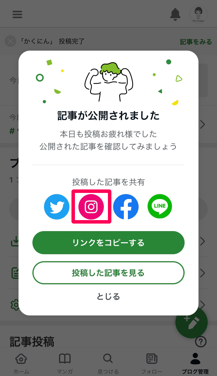 Instagramシェア1.png