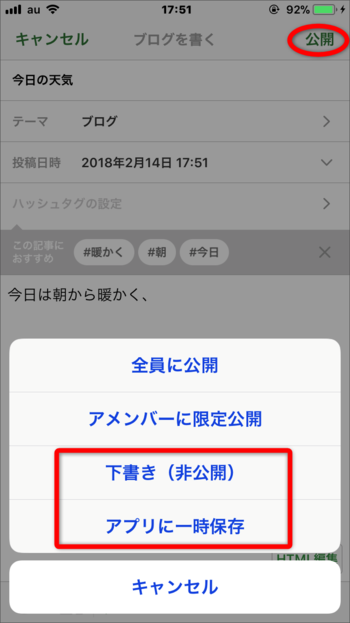 Amebaヘルプ アプリ版 記事の下書き アプリへの保存をする