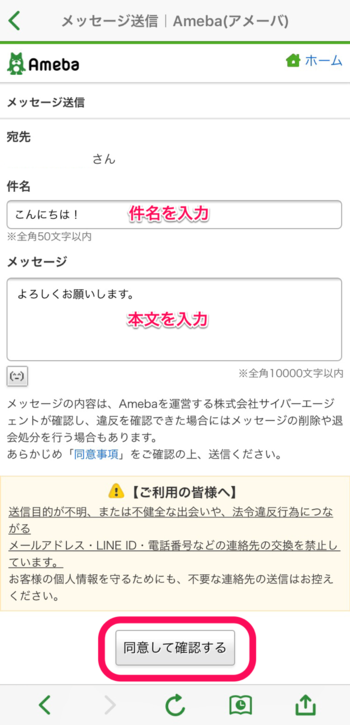 Amebaヘルプ アプリ版 メッセージを送信する