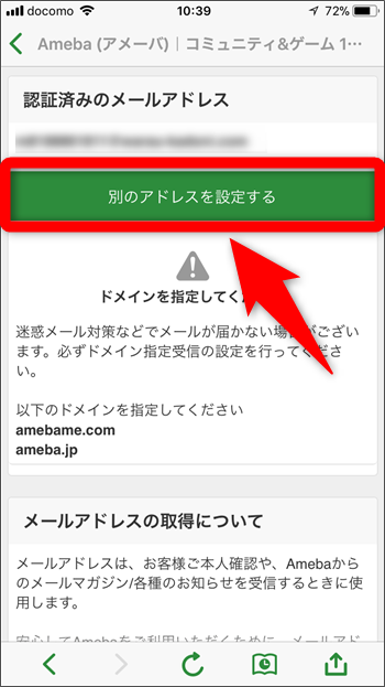 Amebaヘルプ アプリ版 登録メールアドレスを変更したい