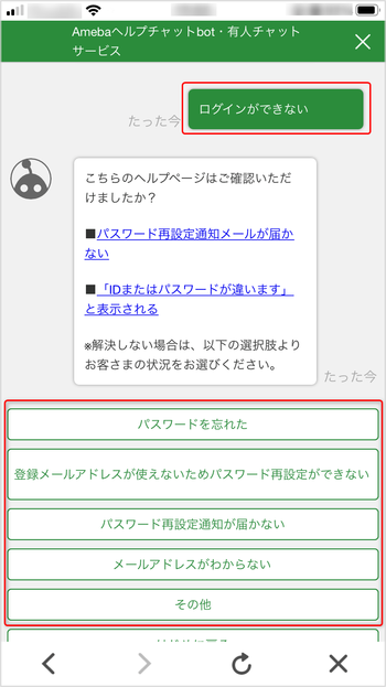 Amebaヘルプ アプリ版 ログインができない